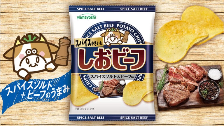 しおビーフ リリース画像 250218 1920px×1080px